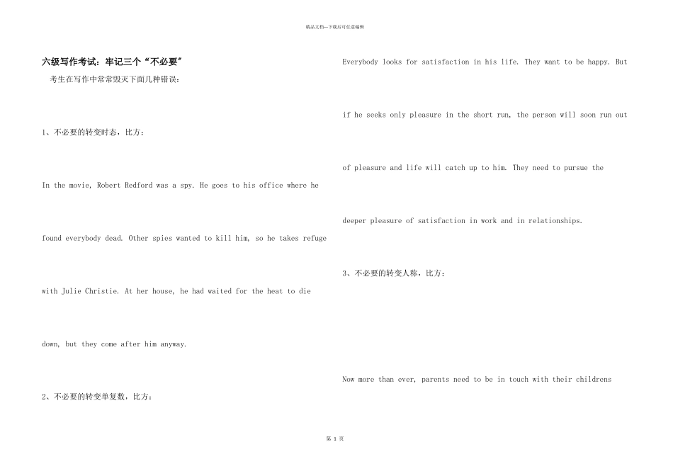 六级写作考试：牢记三个“不必要”_第1页