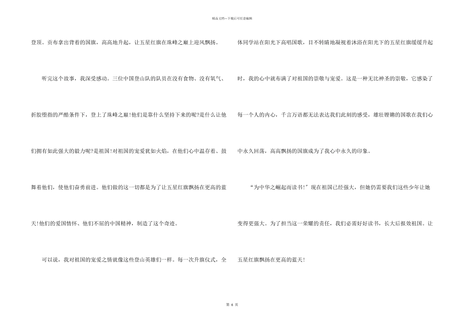 六篇2024开学第一课观后感_第2页