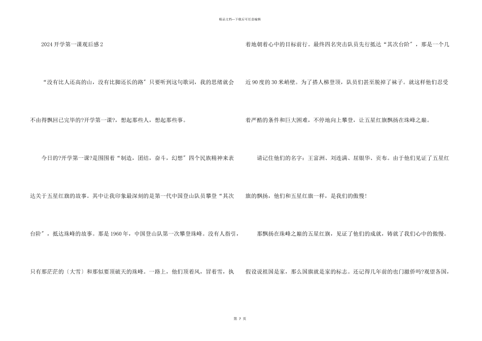 六篇2024开学第一课观后感_第3页