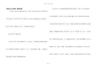 六篇2024开学第一课观后感