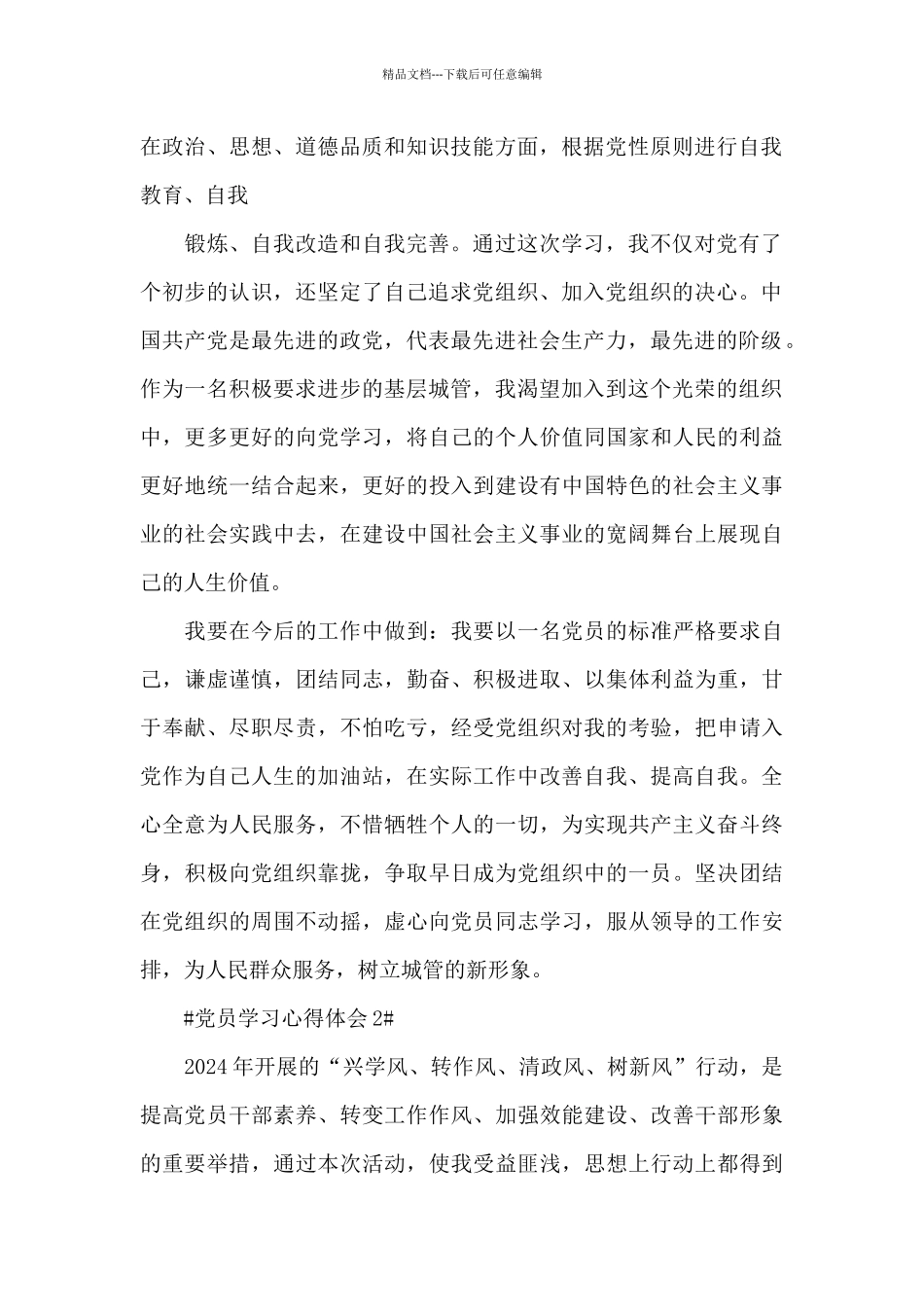 六月党员活动学习心得体会范文_第2页