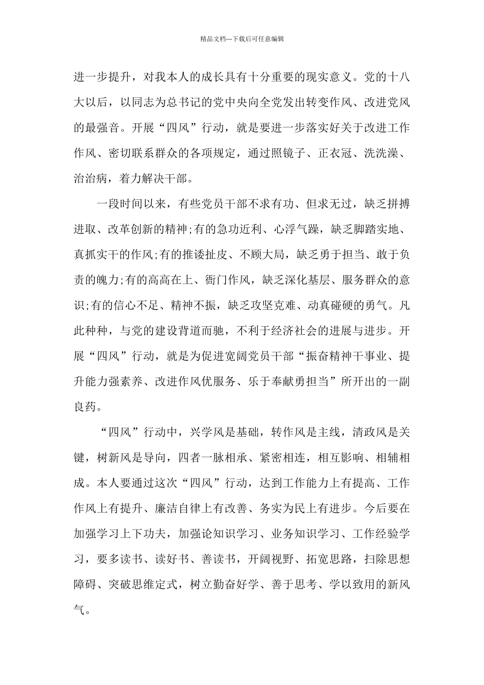 六月党员活动学习心得体会范文_第3页