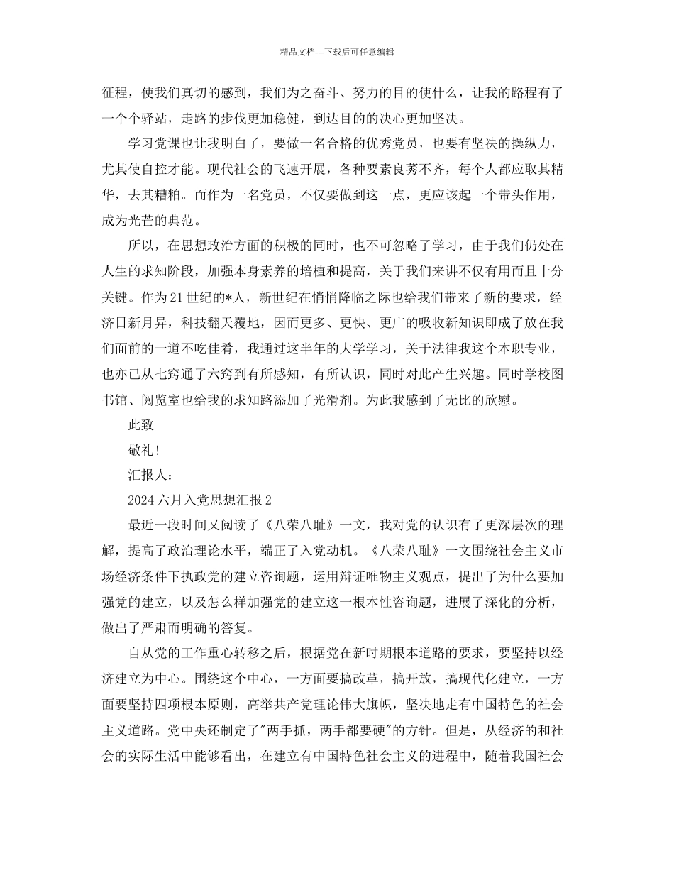 六月入党思想汇报五篇参考_第2页