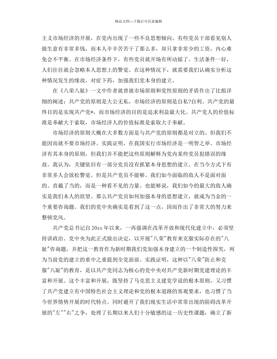 六月入党思想汇报五篇参考_第3页