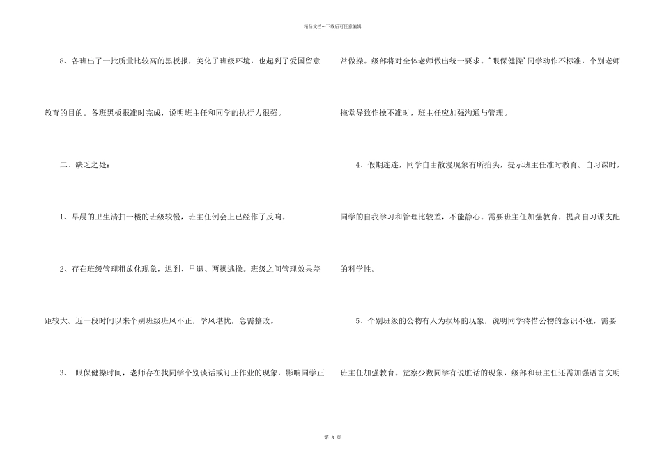 六级部上学年工作反思_第2页