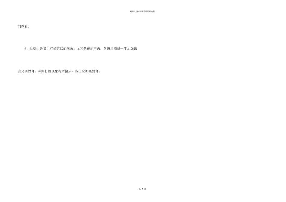 六级部上学年工作反思_第3页