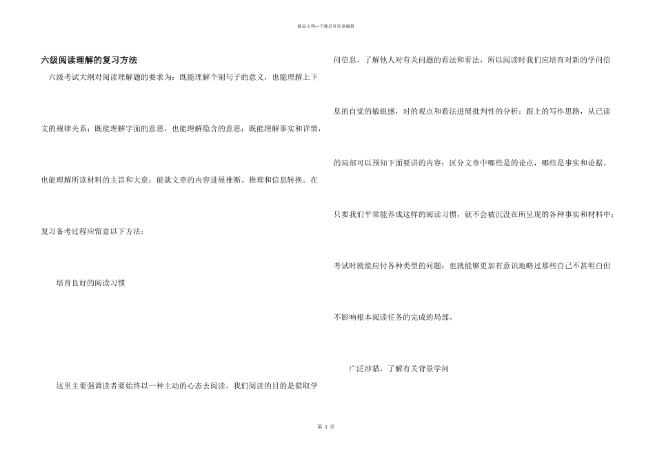 六级阅读理解的复习方法_第1页