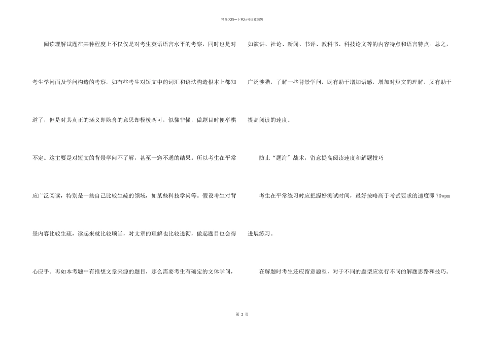 六级阅读理解的复习方法_第2页