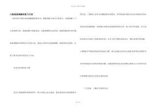 六级阅读理解的复习方法