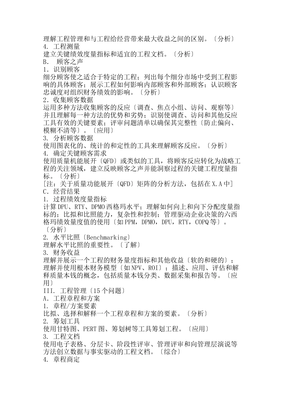 六西格玛注册黑带知识大纲_第2页
