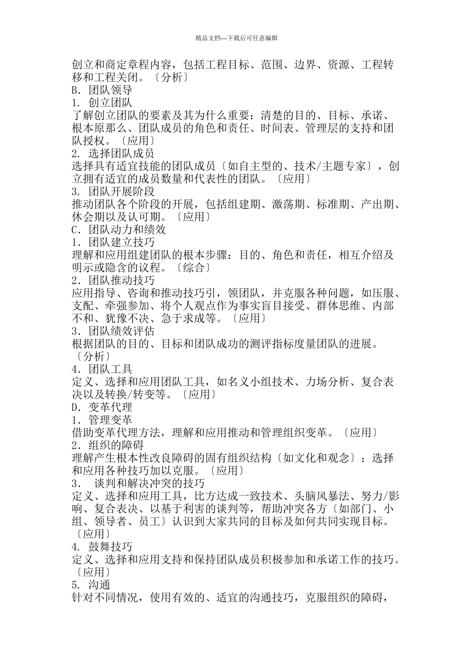 六西格玛注册黑带知识大纲_第3页