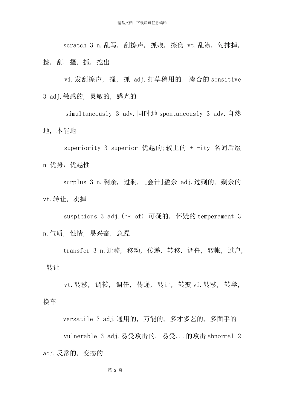 六级高频词组_第2页