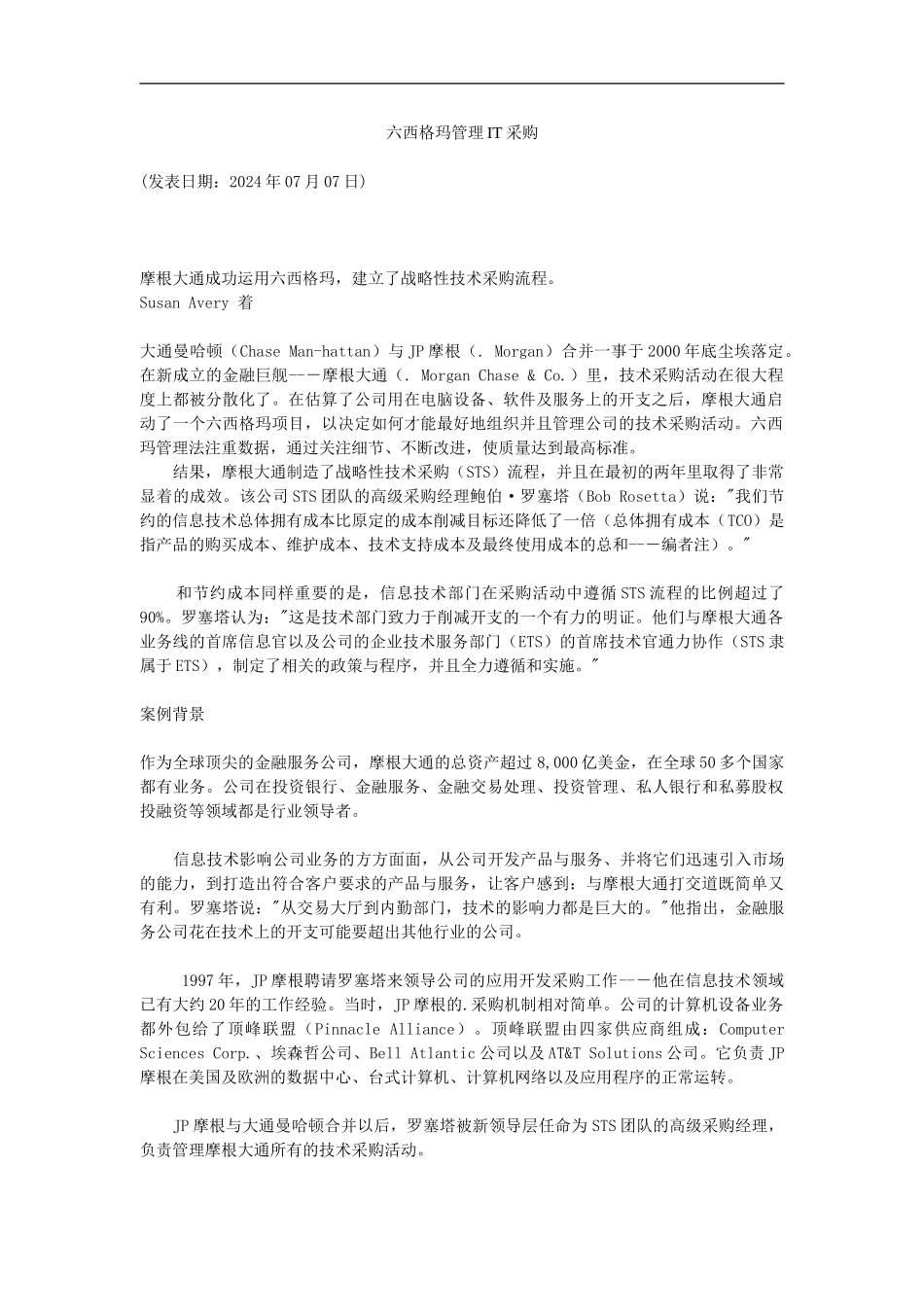 六西格玛管理IT采购_第2页