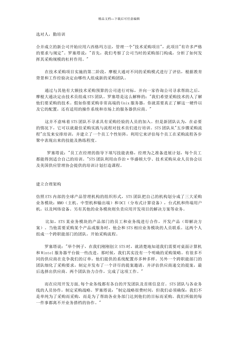 六西格玛管理IT采购_第3页