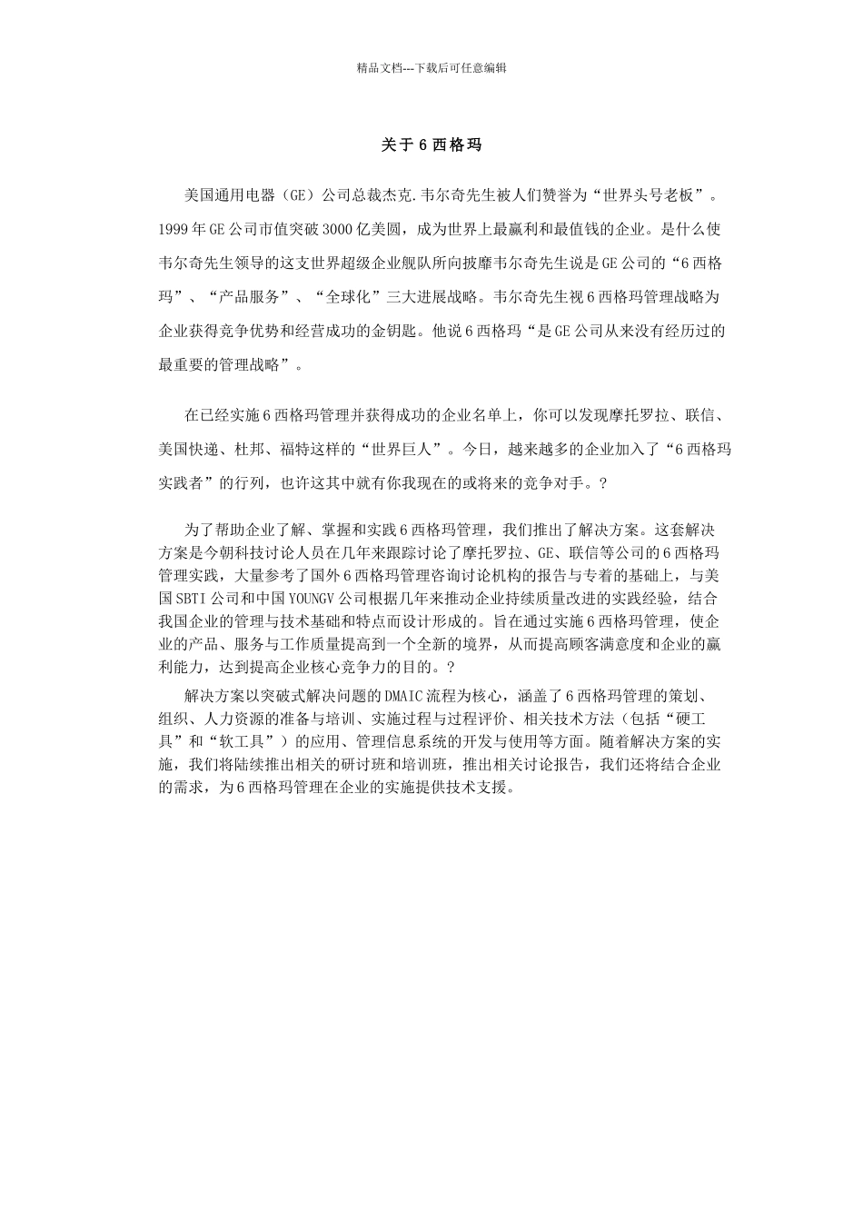 六西格玛管理战略_第3页