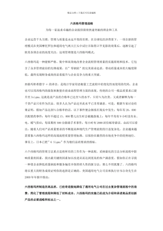 六西格玛管理战略