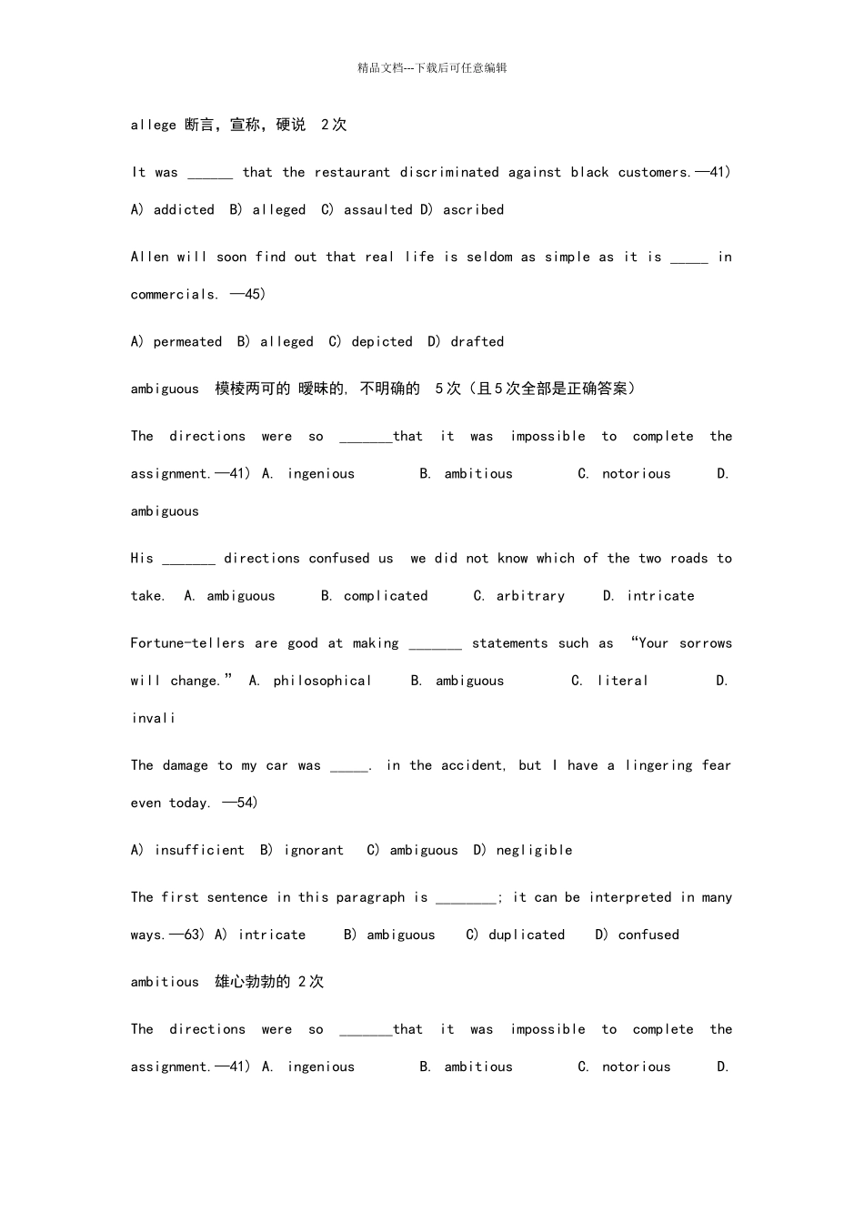 六级词汇练习题_第3页