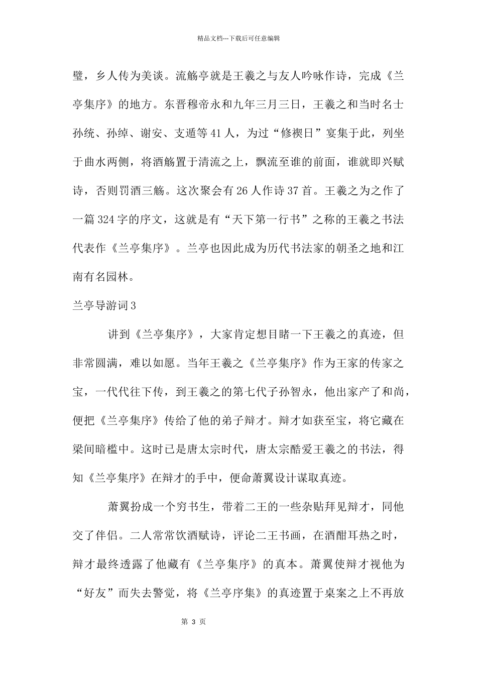 兰亭导游词15篇_第3页