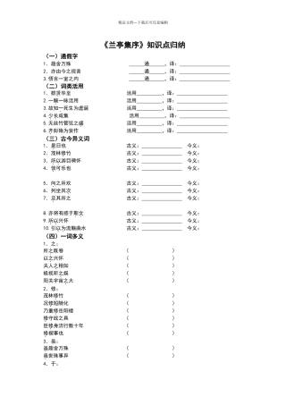 兰亭集序练习及答案