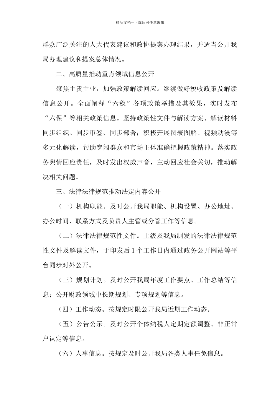 兰山区税务局2024年政务公开工作方案_第2页