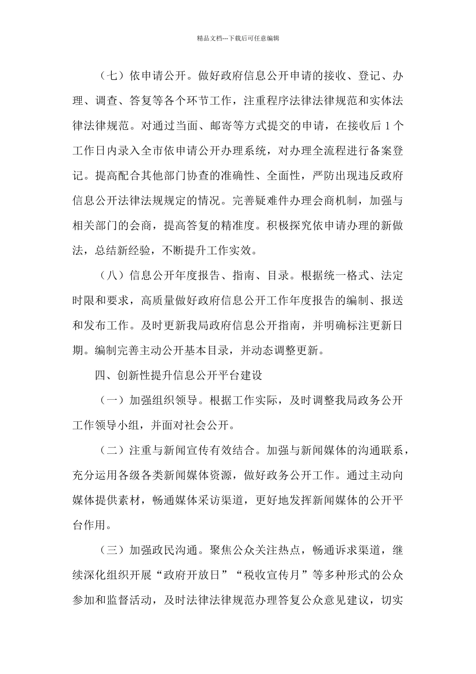 兰山区税务局2024年政务公开工作方案_第3页