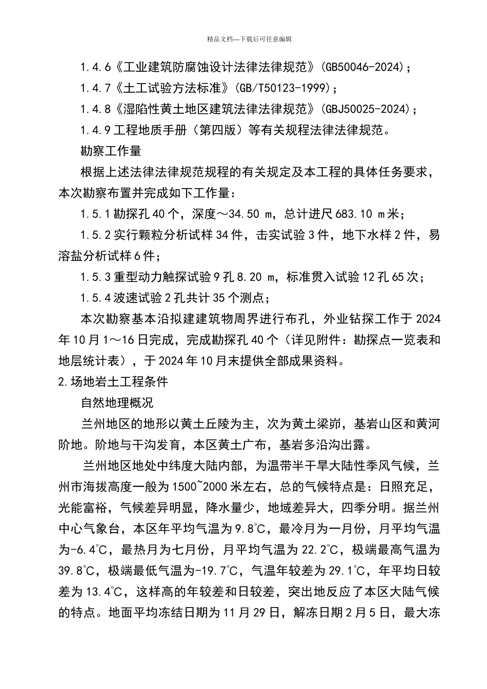 兰州市区安宁勘察报告_第2页