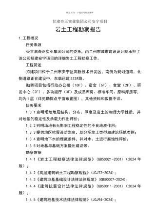 兰州市区安宁勘察报告