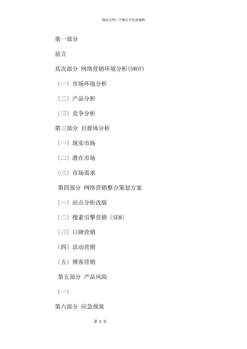 兰州学大教育网络营销策划方案_第2页