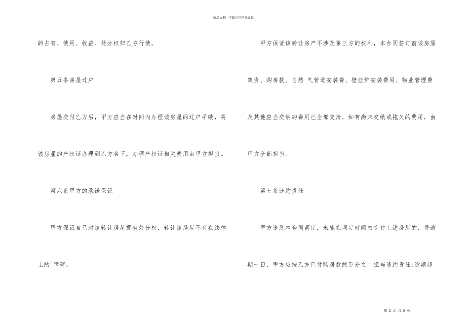 兰州市房屋转让协议书_第3页