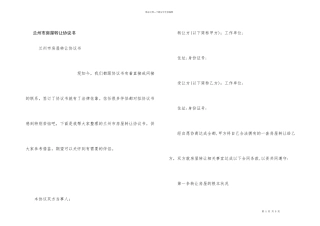 兰州市房屋转让协议书