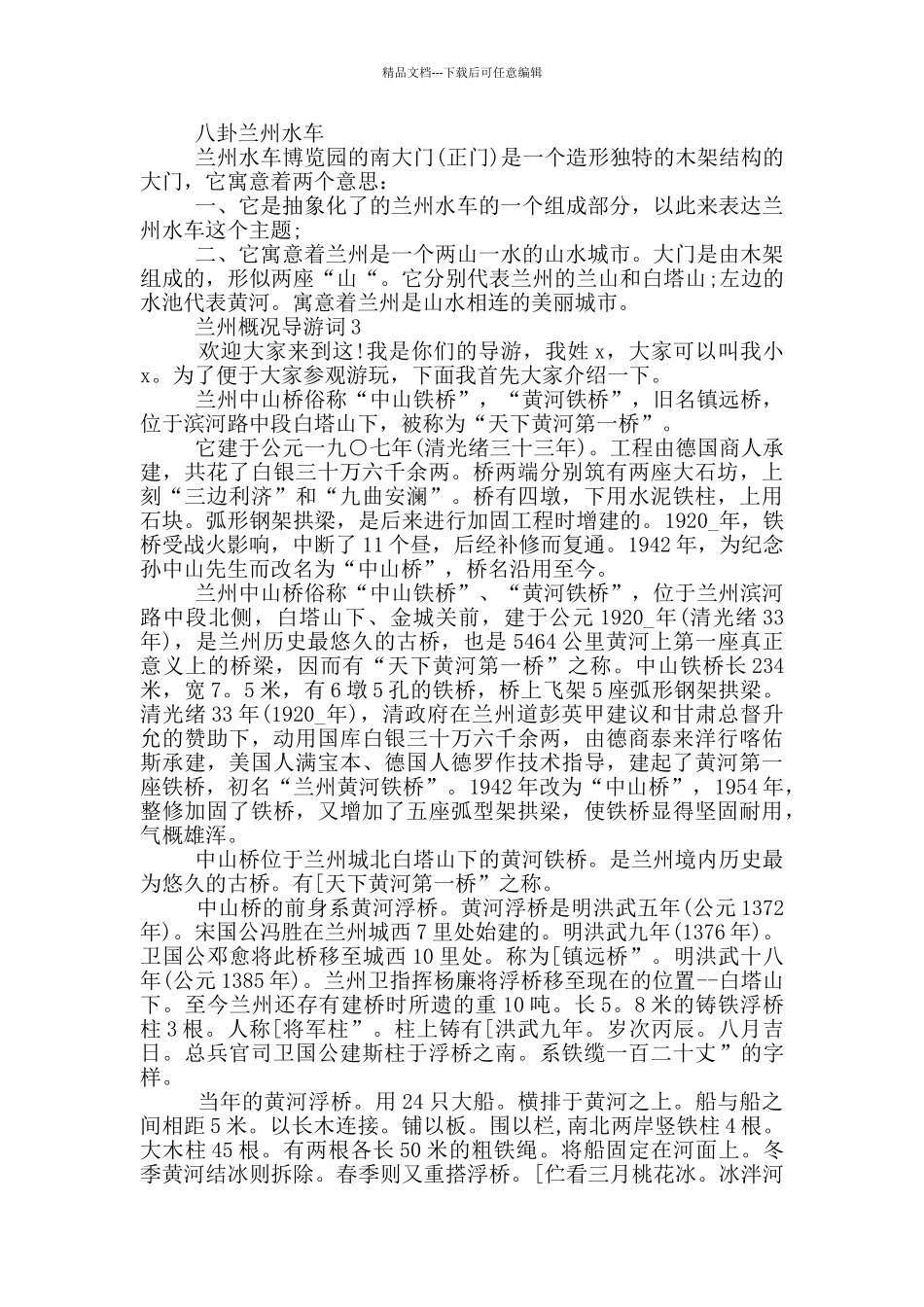 兰州概况导游词合集大全_第2页