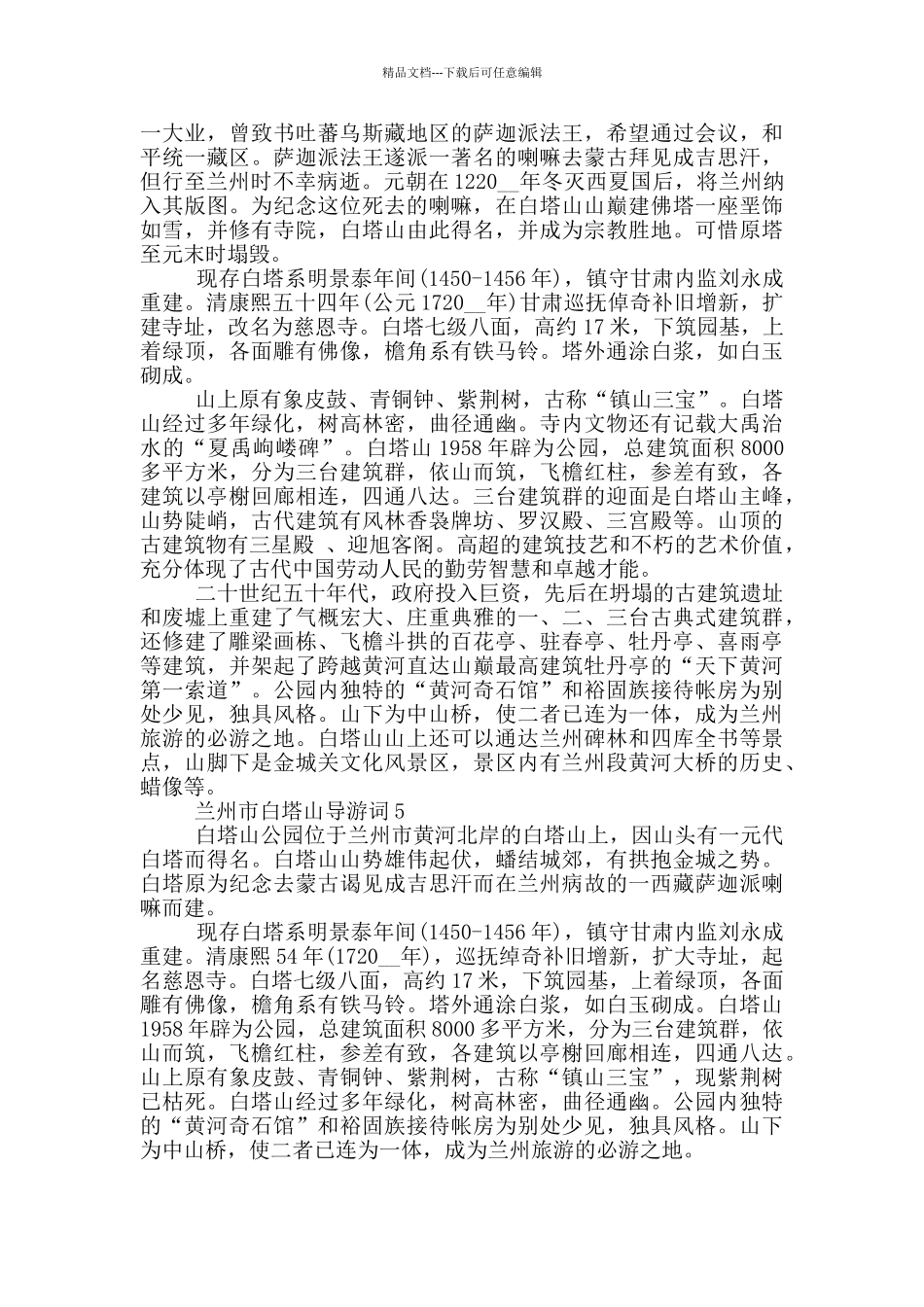 兰州市白塔山导游词_第3页