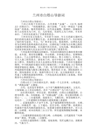 兰州市白塔山导游词