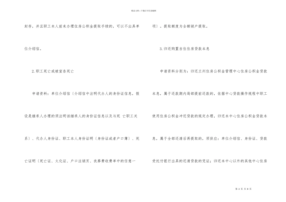 兰州可提公积金的13类情形_第2页
