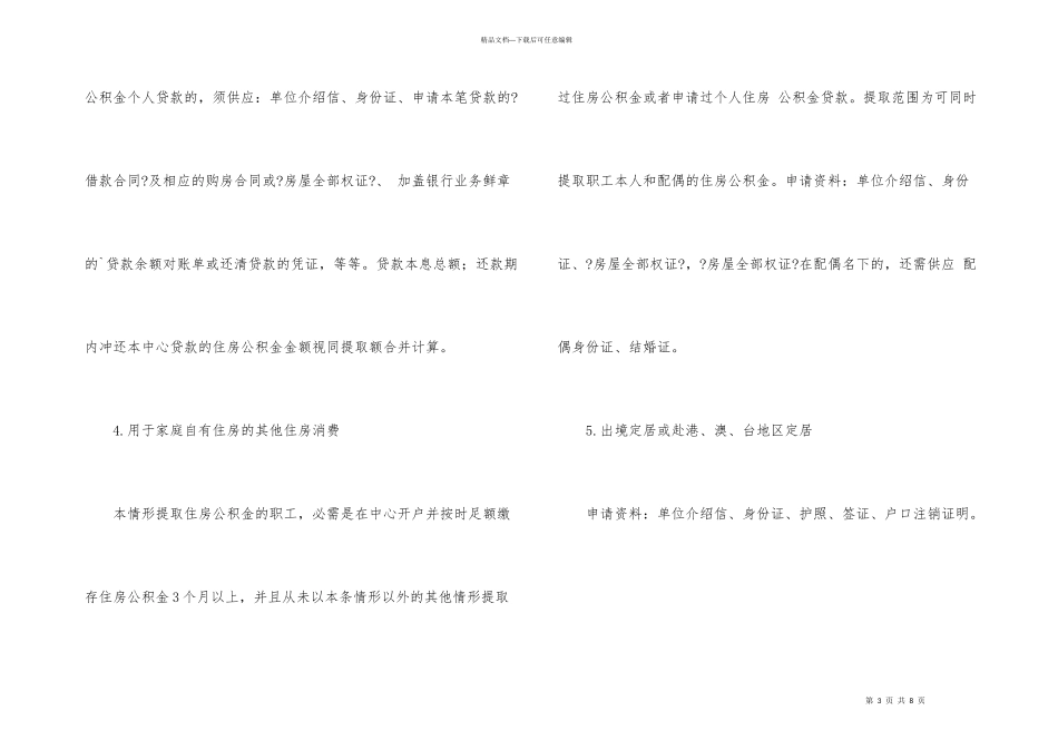 兰州可提公积金的13类情形_第3页