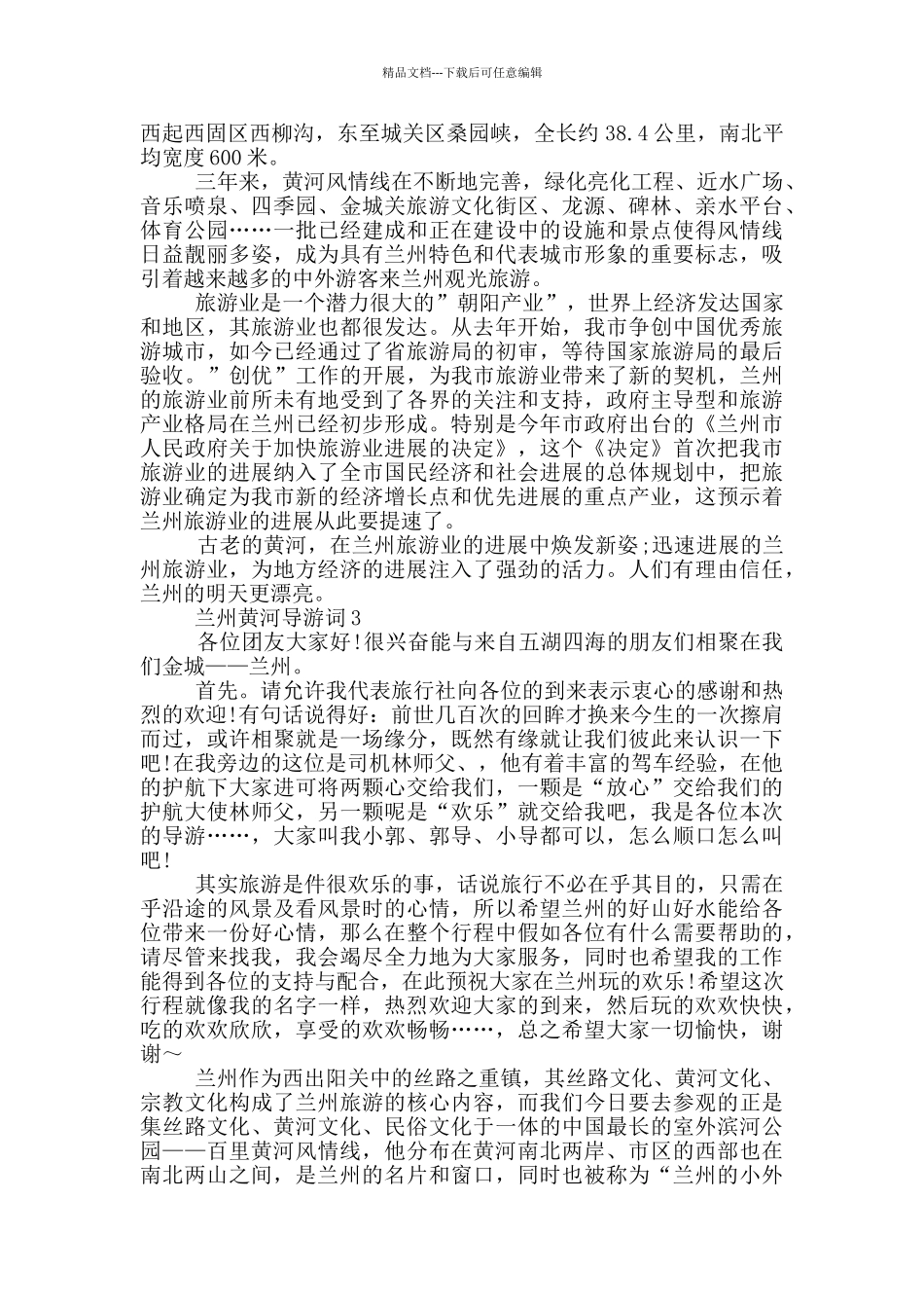 兰州黄河导游词2024_第2页