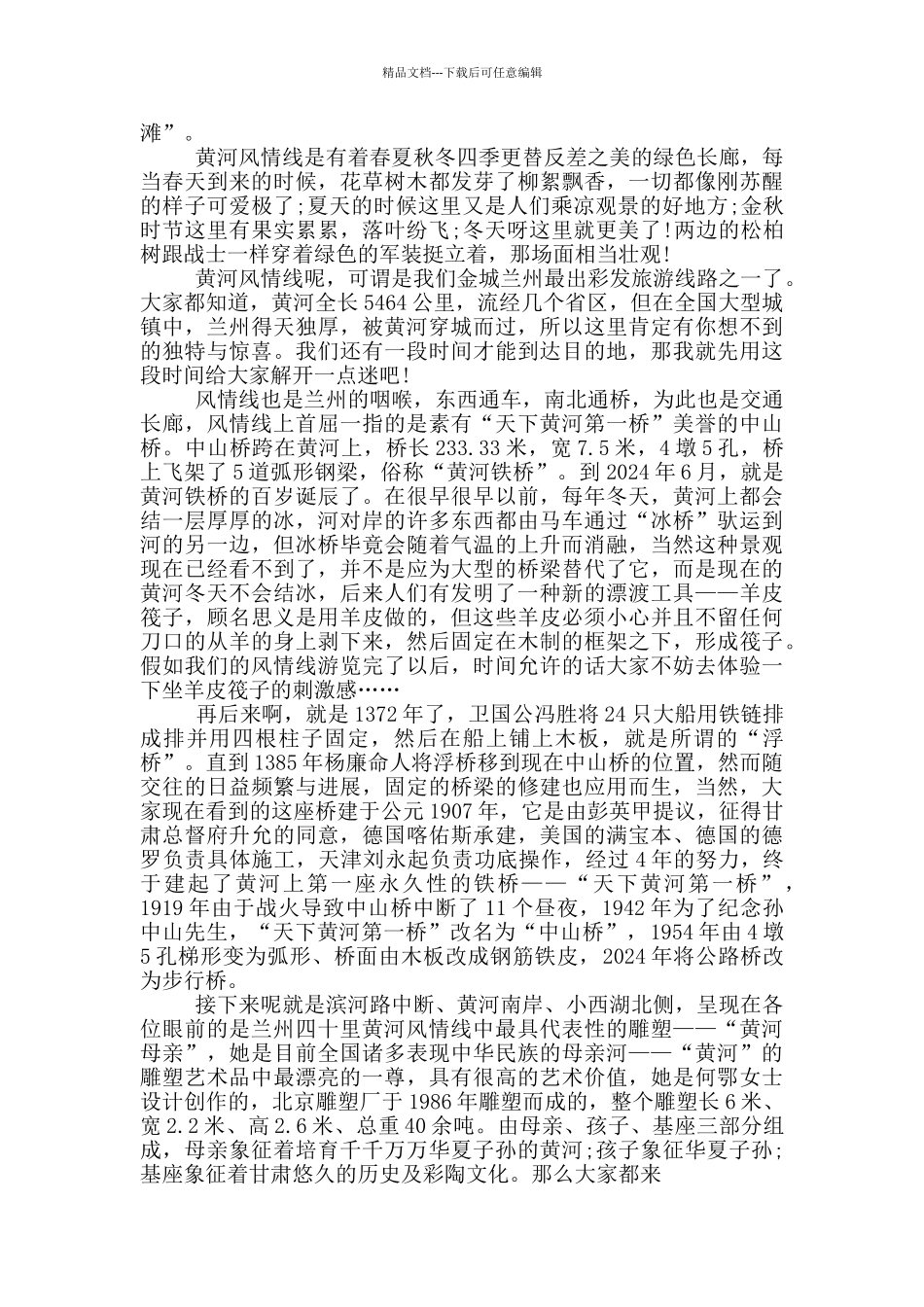 兰州黄河导游词2024_第3页