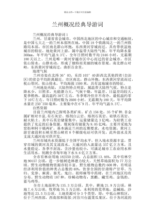 兰州概况经典导游词