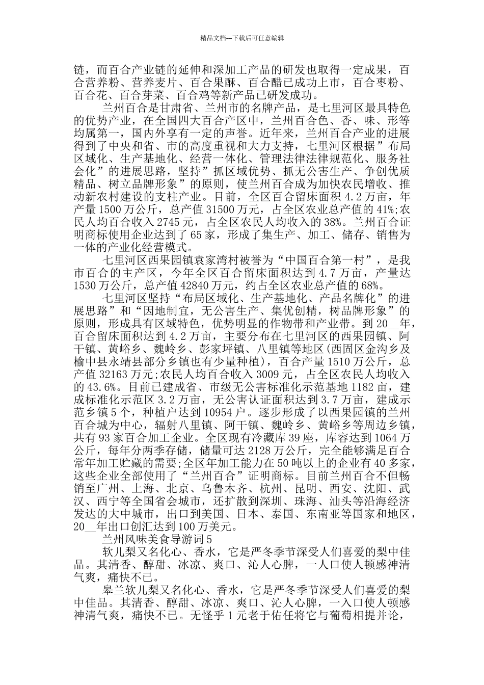 兰州风味美食导游词_第3页