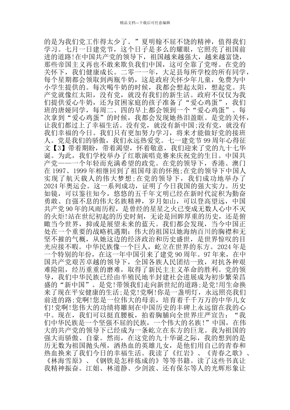 共产党七一建党节99周年心得征文800字5篇_第2页
