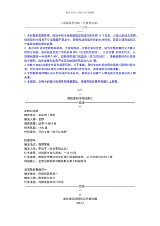 兰茵篇流程攻略