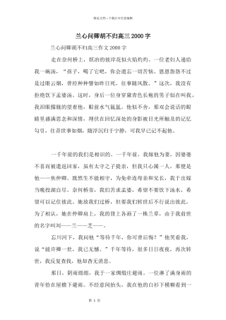 兰心问卿胡不归高三2000字