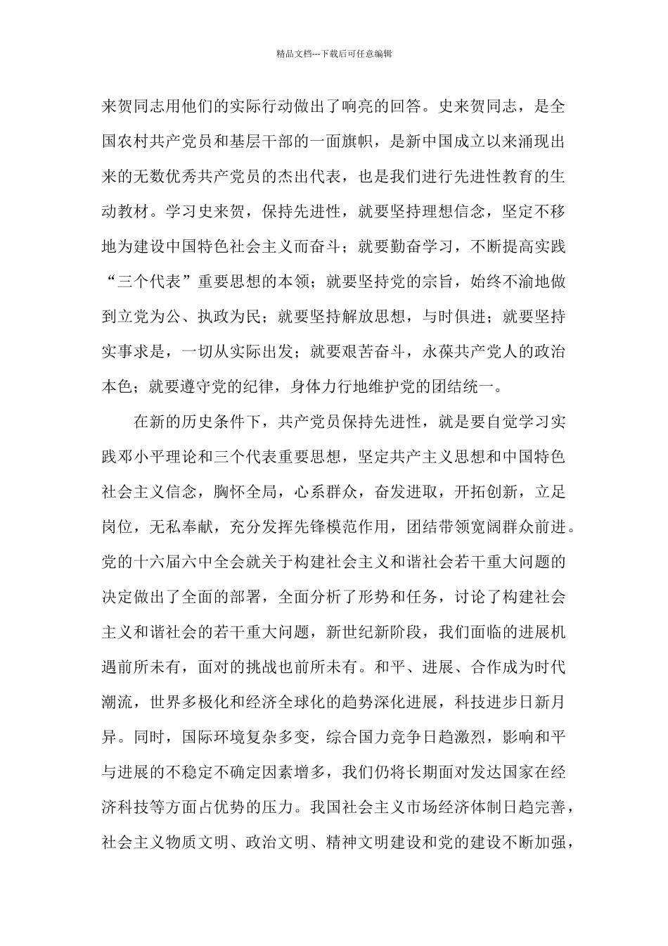 共产党人的楷模_第2页