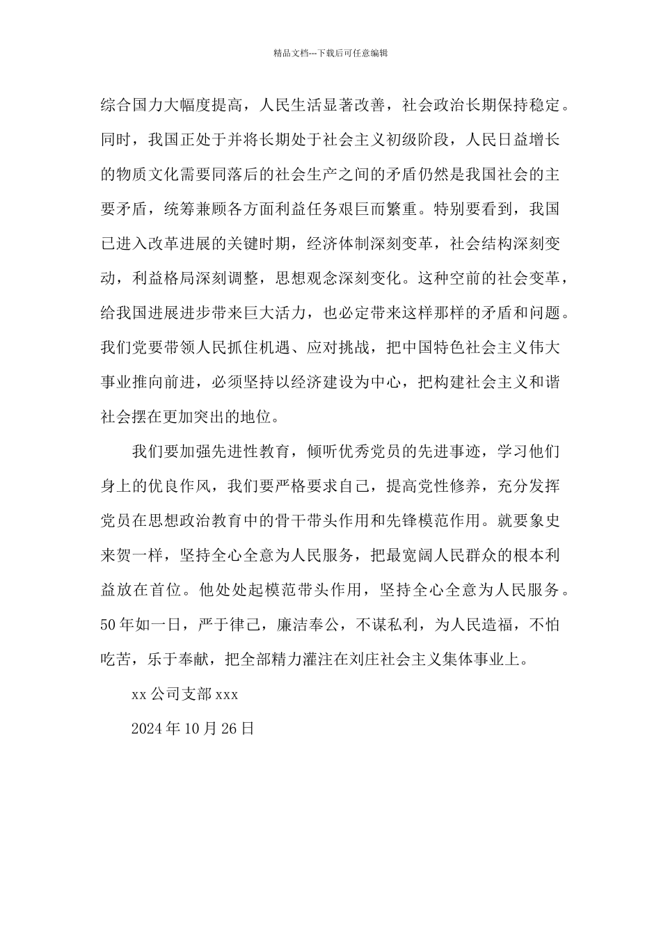 共产党人的楷模_第3页