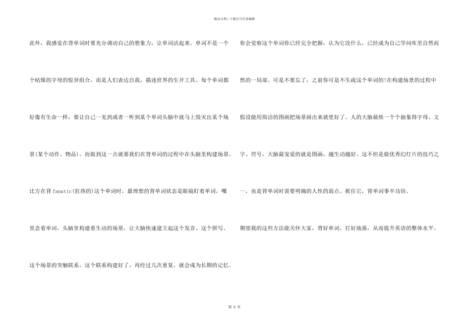 六级考试方法精讲之23背好单词很重要_第3页