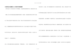 六级考试方法精讲之23背好单词很重要