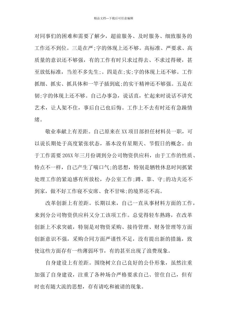 共产党员个人党性分析报告及整改措施_第2页