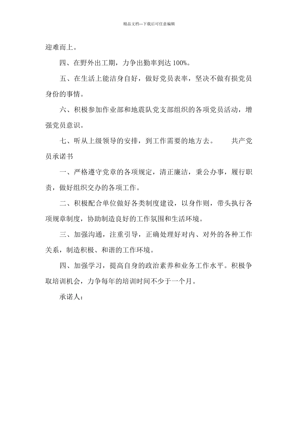 共产党员承诺书_第2页