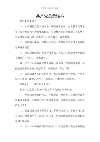 共产党员承诺书