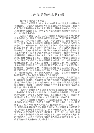 共产党员修养读书心得
